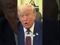 President Trump: Anti-weaponization fund was a ‘beautiful thing’ #shorts #news #foxnews #us